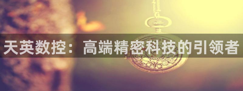 大庆天辰娱乐